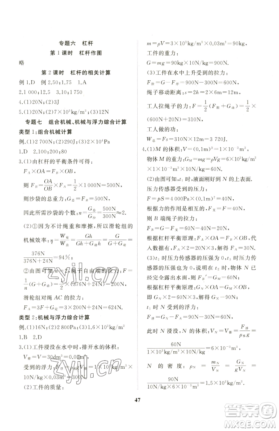 延邊大學(xué)出版社2023名校1號(hào)夢啟課堂八年級下冊物理滬科版參考答案