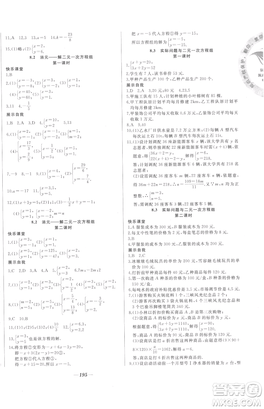 延邊大學出版社2023名校1號夢啟課堂七年級下冊數(shù)學人教版參考答案