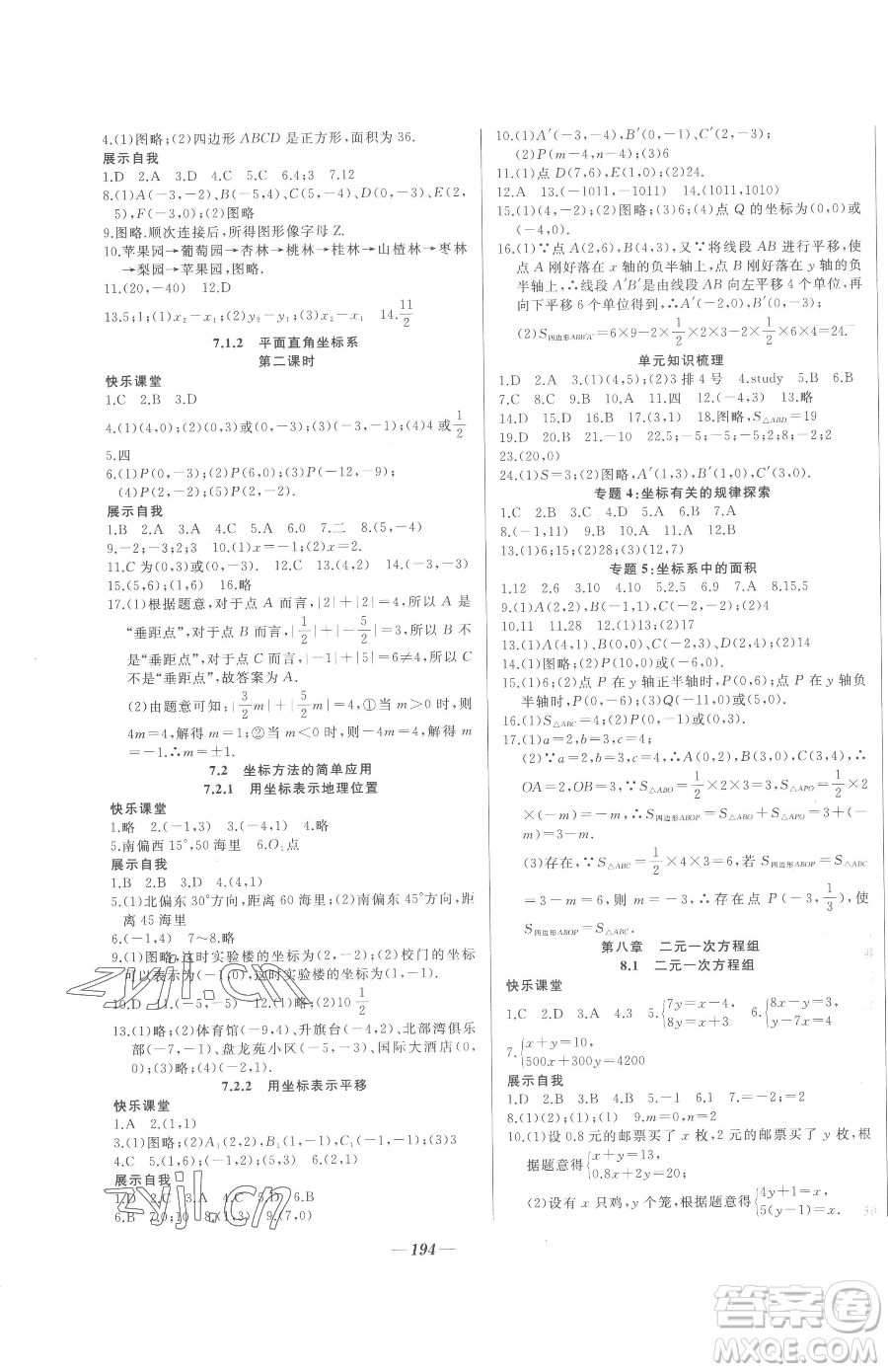 延邊大學出版社2023名校1號夢啟課堂七年級下冊數(shù)學人教版參考答案