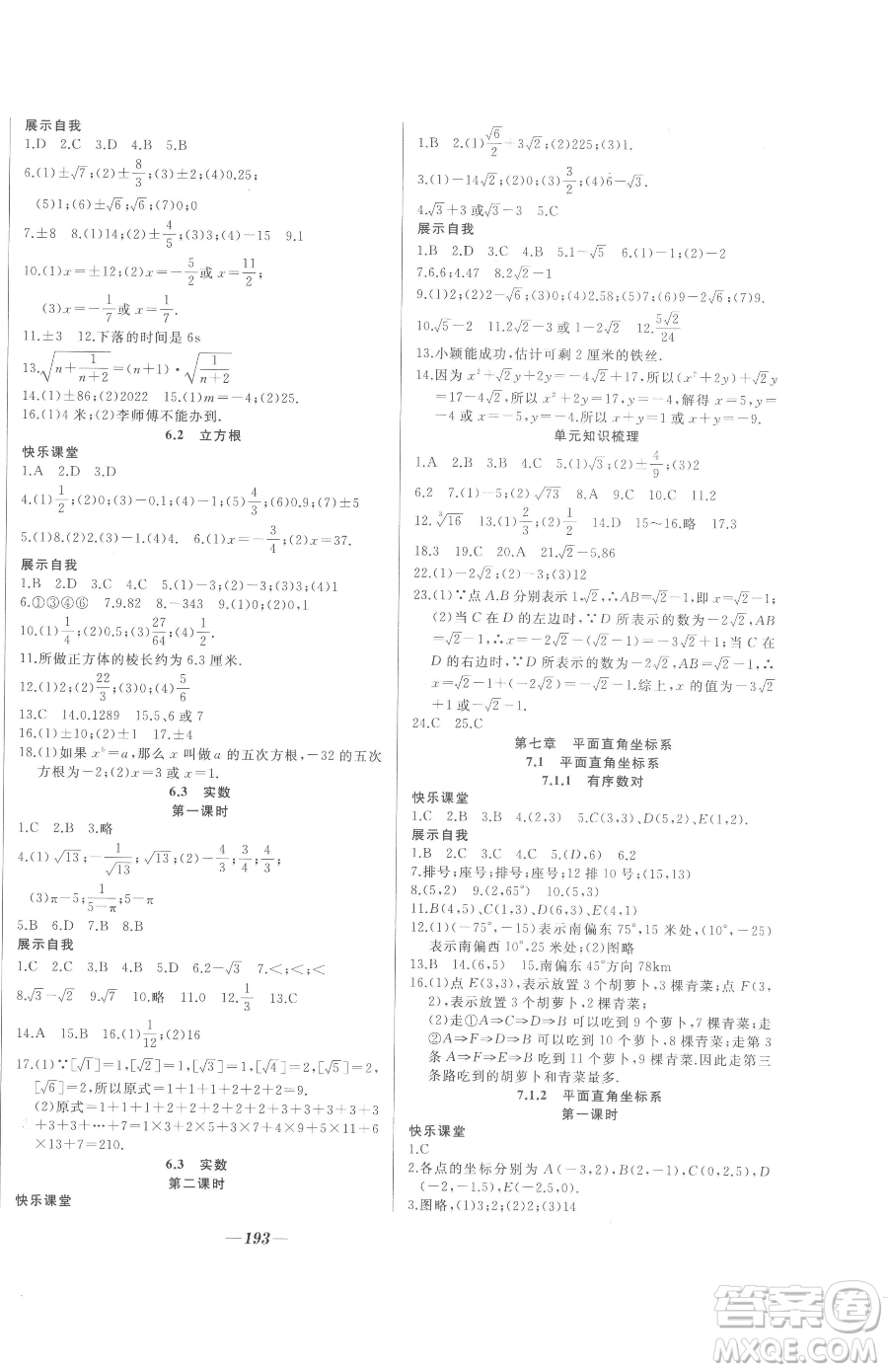 延邊大學出版社2023名校1號夢啟課堂七年級下冊數(shù)學人教版參考答案