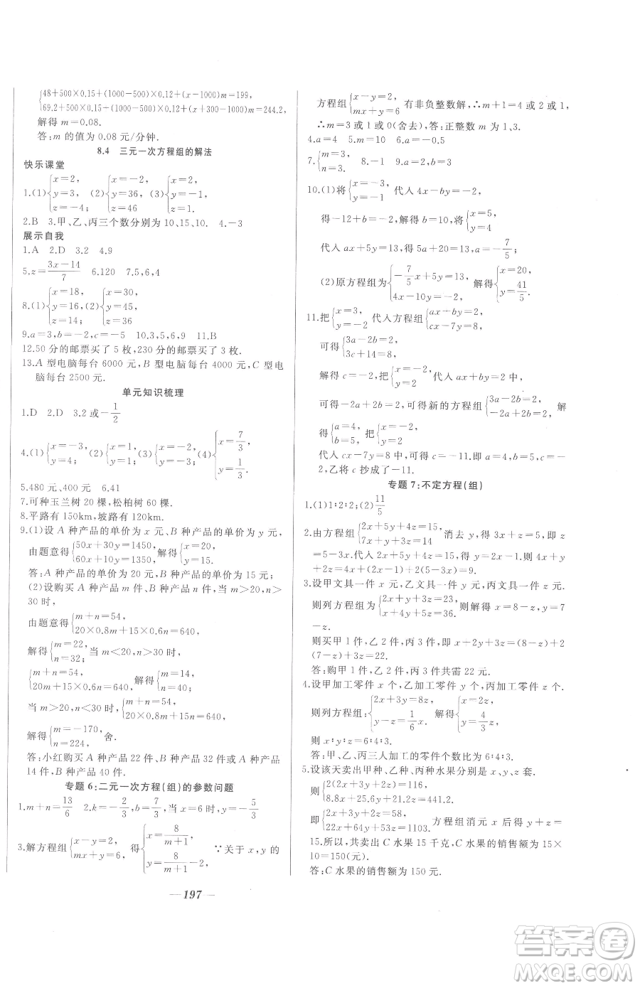 延邊大學出版社2023名校1號夢啟課堂七年級下冊數(shù)學人教版參考答案