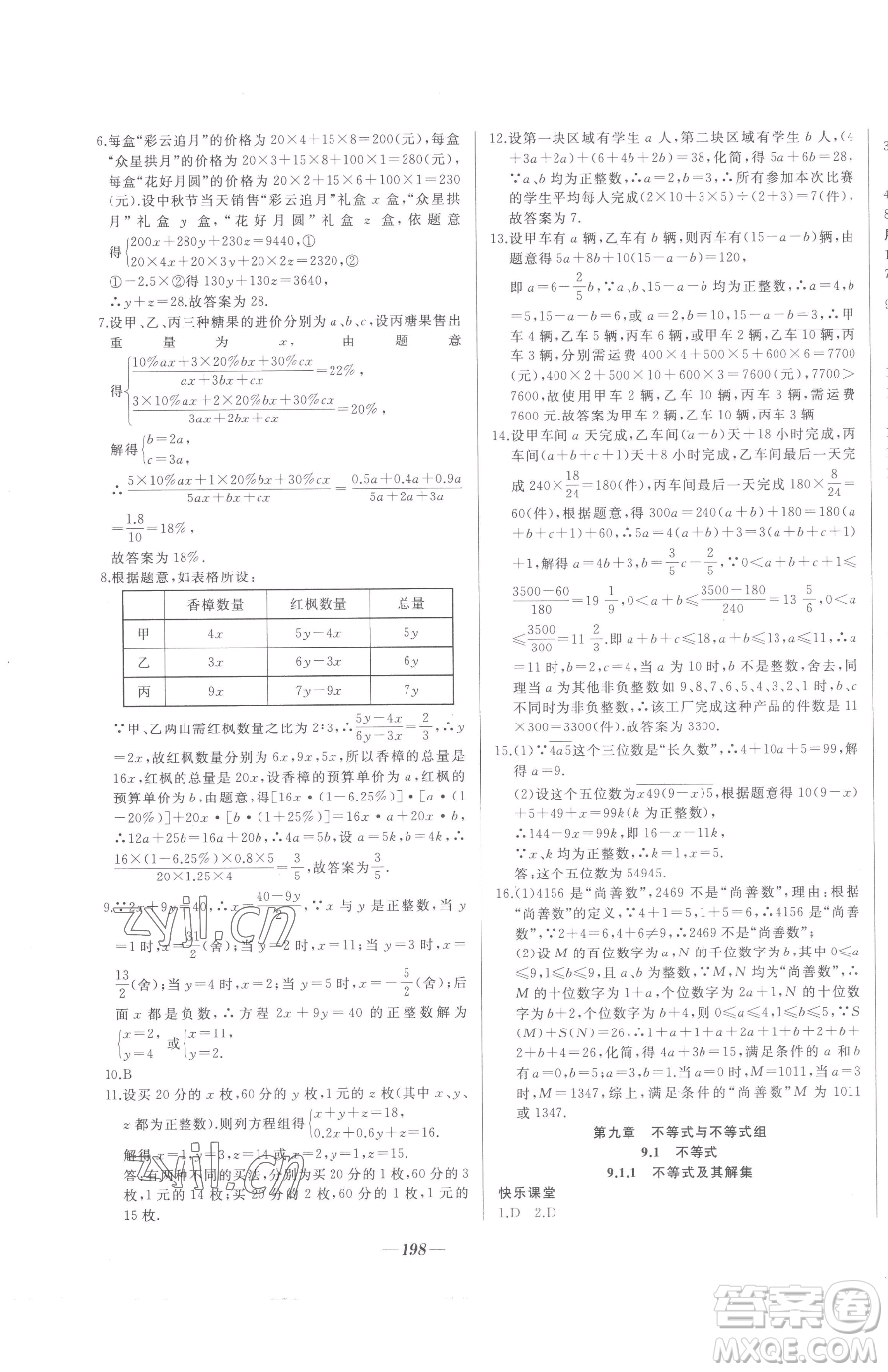 延邊大學出版社2023名校1號夢啟課堂七年級下冊數(shù)學人教版參考答案