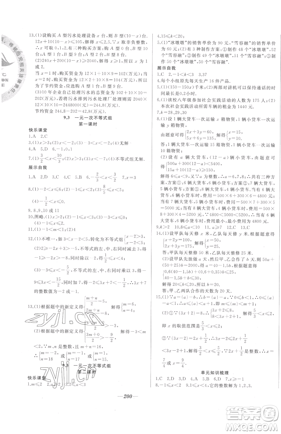 延邊大學出版社2023名校1號夢啟課堂七年級下冊數(shù)學人教版參考答案