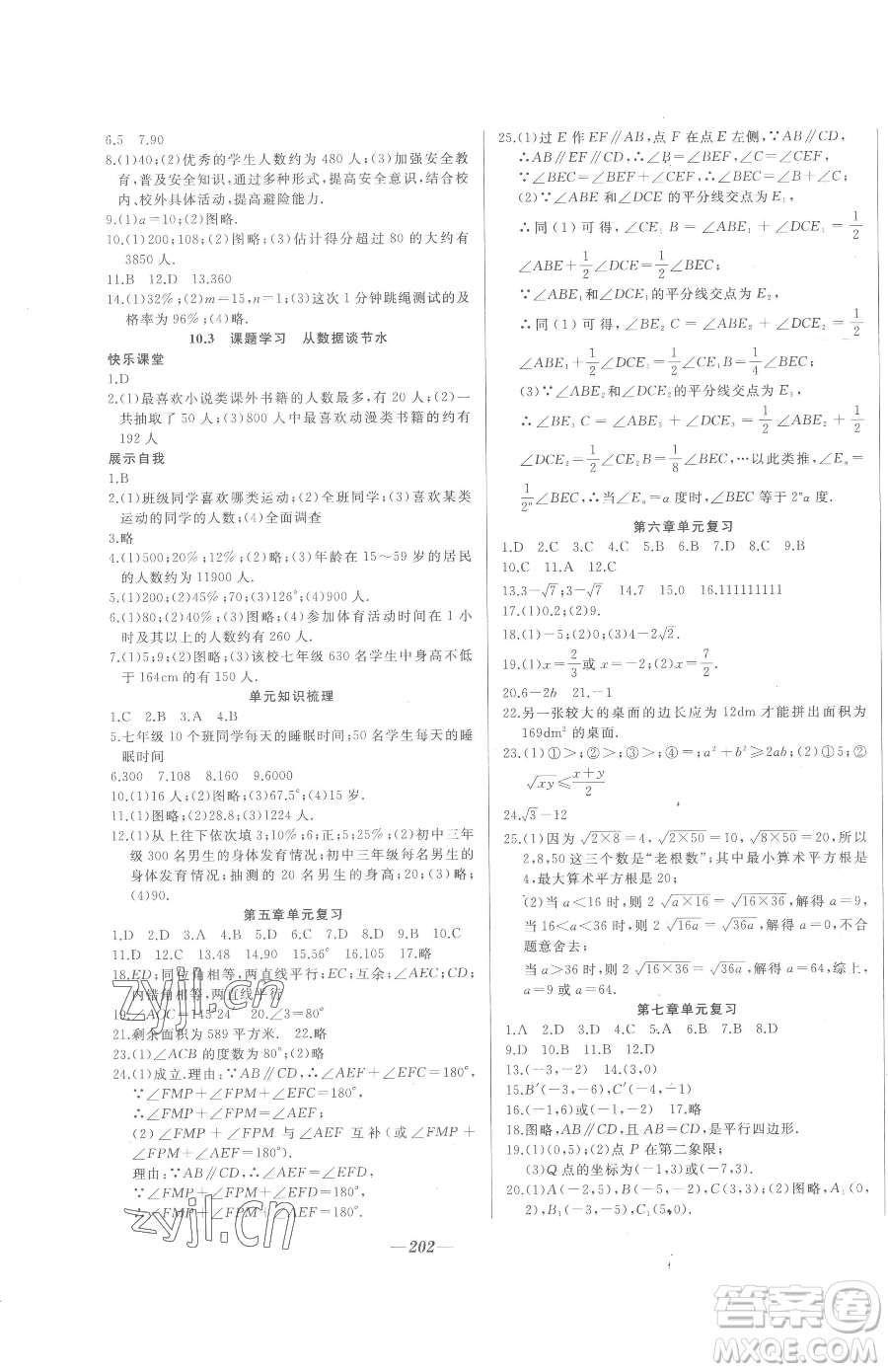 延邊大學出版社2023名校1號夢啟課堂七年級下冊數(shù)學人教版參考答案