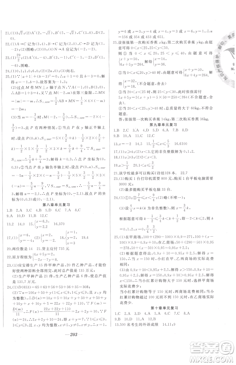 延邊大學出版社2023名校1號夢啟課堂七年級下冊數(shù)學人教版參考答案