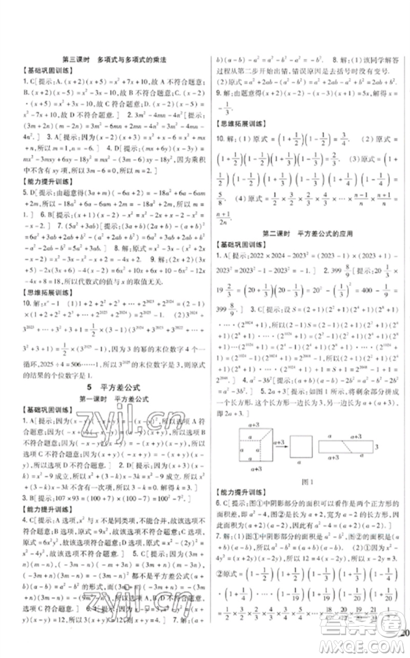 吉林人民出版社2023全科王同步課時(shí)練習(xí)七年級(jí)數(shù)學(xué)下冊(cè)北師大版參考答案