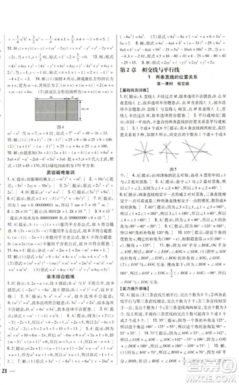 吉林人民出版社2023全科王同步課時(shí)練習(xí)七年級(jí)數(shù)學(xué)下冊(cè)北師大版參考答案