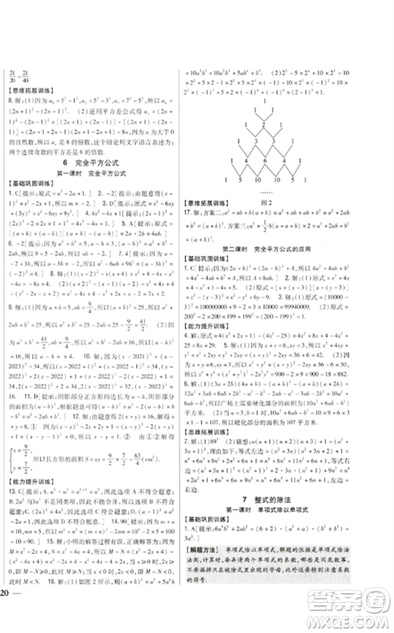 吉林人民出版社2023全科王同步課時(shí)練習(xí)七年級(jí)數(shù)學(xué)下冊(cè)北師大版參考答案