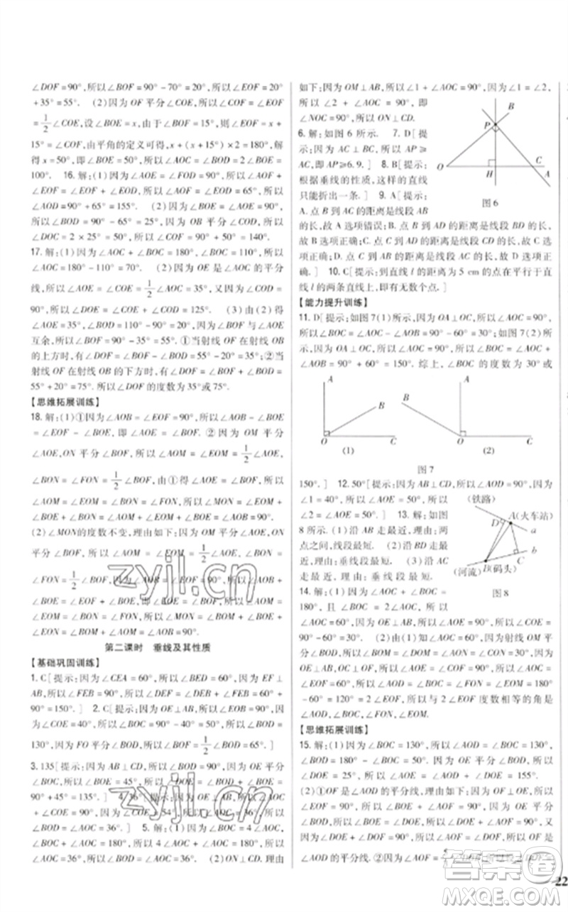 吉林人民出版社2023全科王同步課時(shí)練習(xí)七年級(jí)數(shù)學(xué)下冊(cè)北師大版參考答案