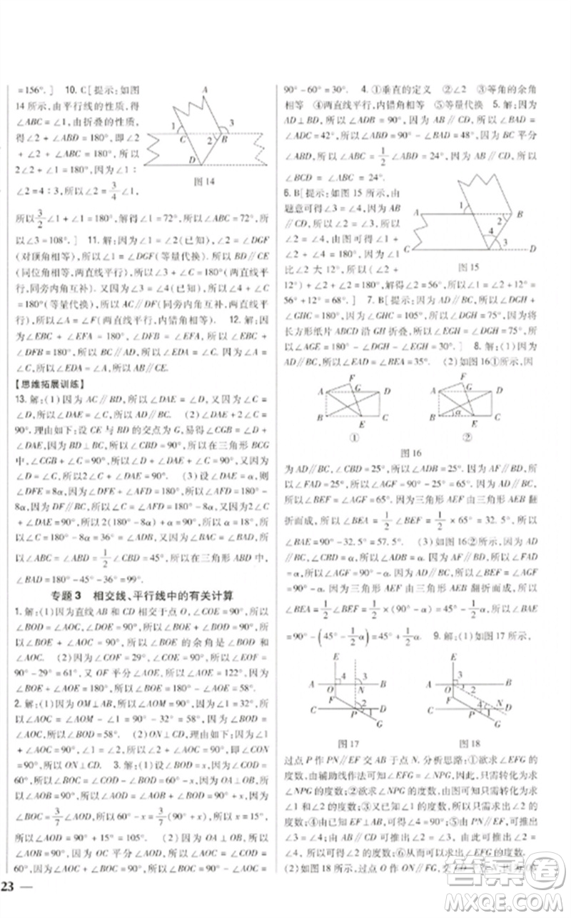 吉林人民出版社2023全科王同步課時(shí)練習(xí)七年級(jí)數(shù)學(xué)下冊(cè)北師大版參考答案