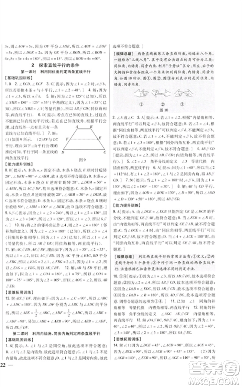 吉林人民出版社2023全科王同步課時(shí)練習(xí)七年級(jí)數(shù)學(xué)下冊(cè)北師大版參考答案