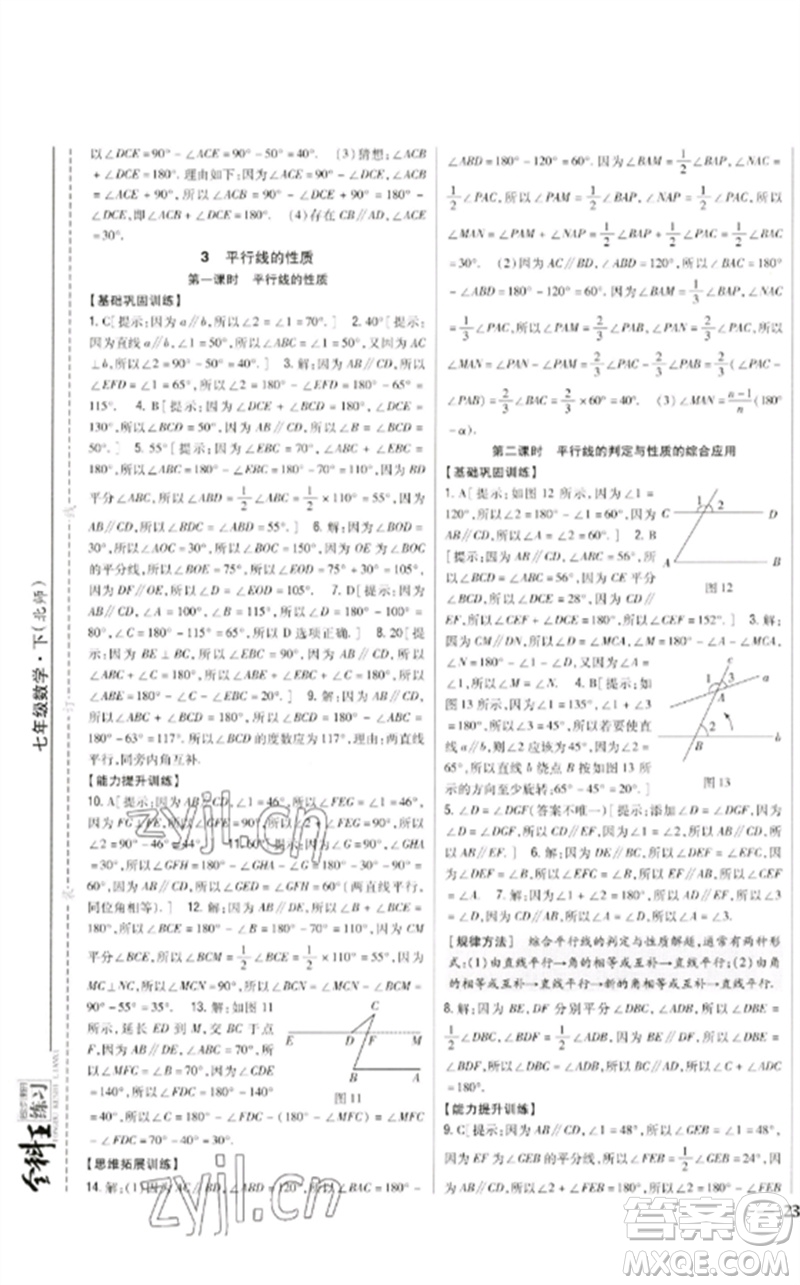 吉林人民出版社2023全科王同步課時(shí)練習(xí)七年級(jí)數(shù)學(xué)下冊(cè)北師大版參考答案