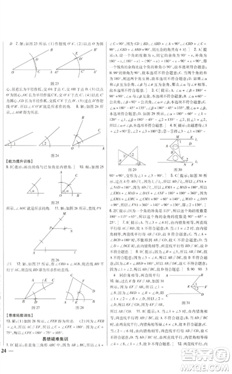 吉林人民出版社2023全科王同步課時(shí)練習(xí)七年級(jí)數(shù)學(xué)下冊(cè)北師大版參考答案