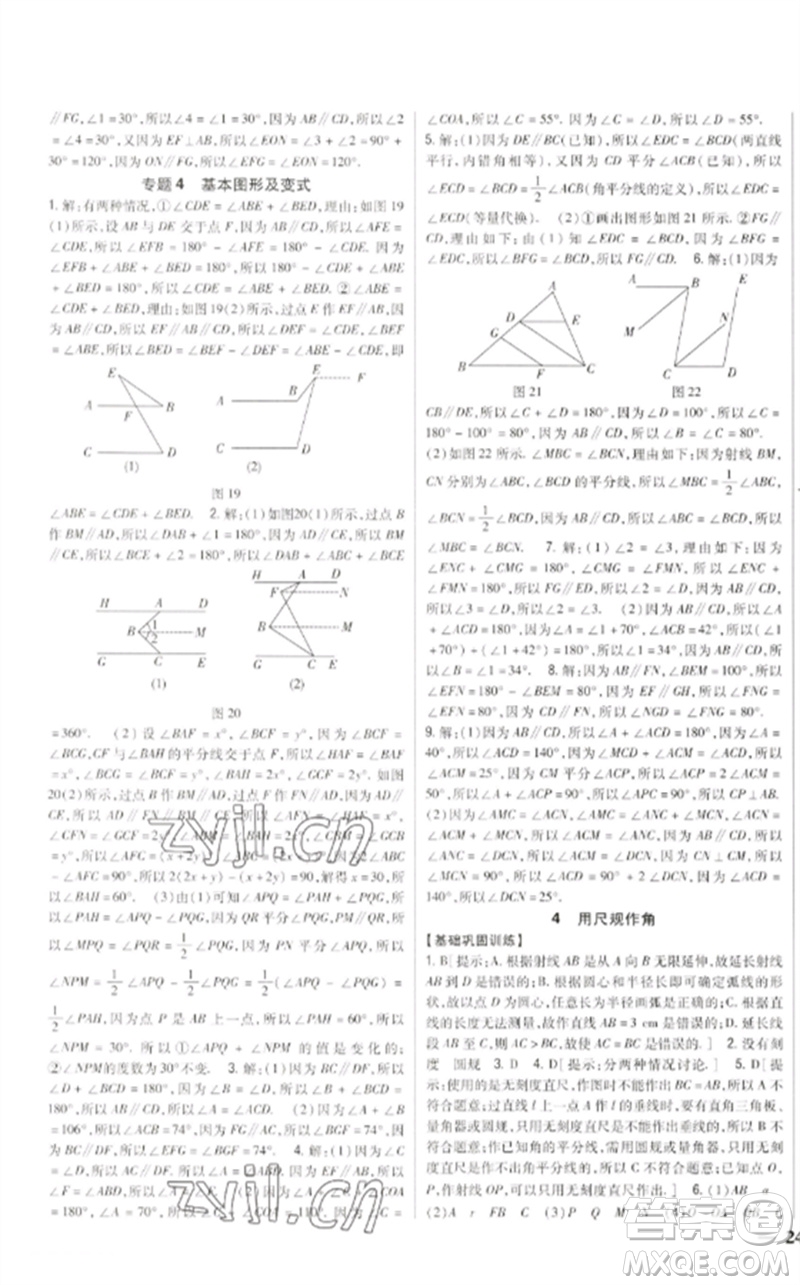 吉林人民出版社2023全科王同步課時(shí)練習(xí)七年級(jí)數(shù)學(xué)下冊(cè)北師大版參考答案