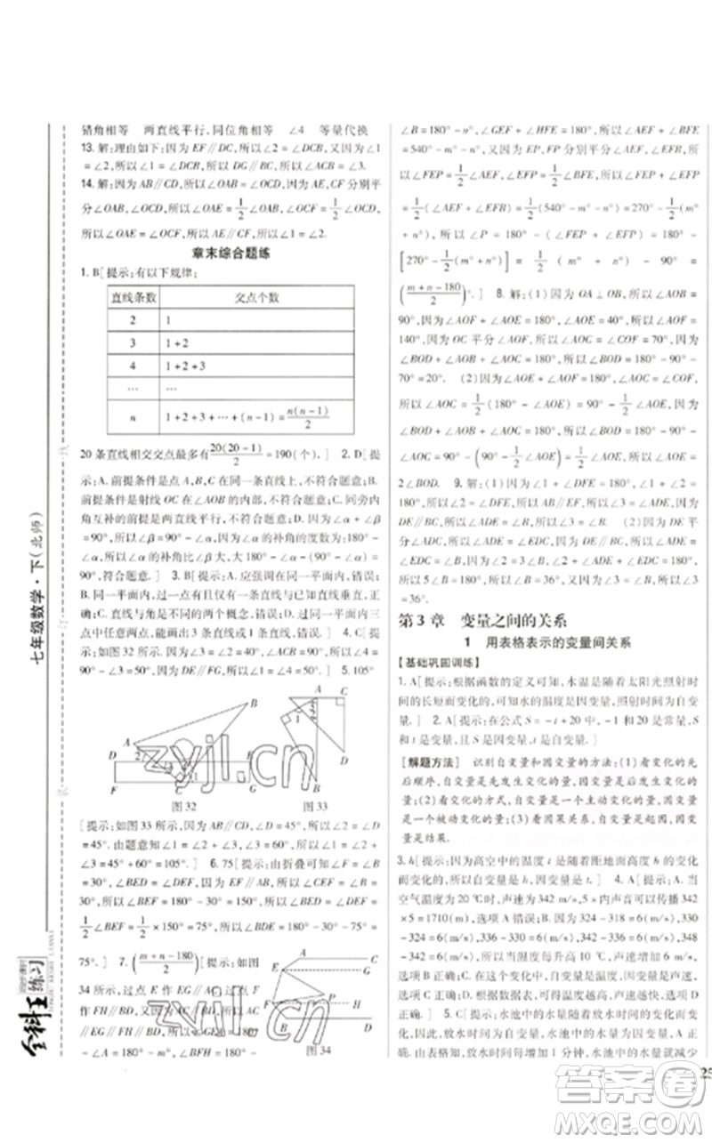 吉林人民出版社2023全科王同步課時(shí)練習(xí)七年級(jí)數(shù)學(xué)下冊(cè)北師大版參考答案