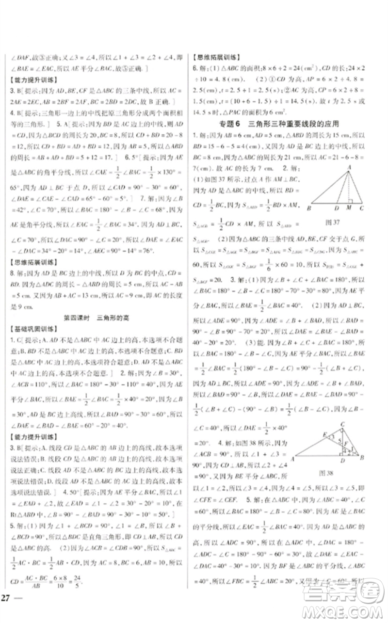 吉林人民出版社2023全科王同步課時(shí)練習(xí)七年級(jí)數(shù)學(xué)下冊(cè)北師大版參考答案