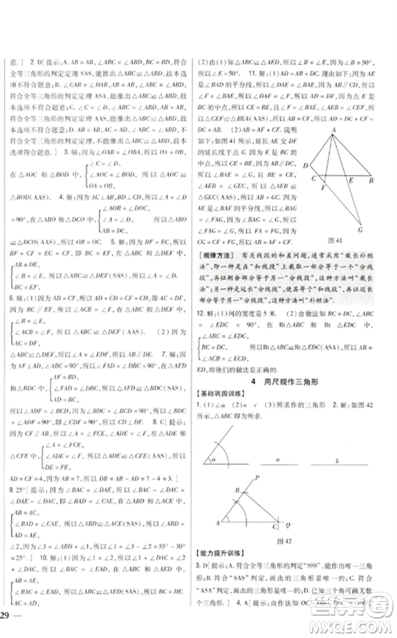 吉林人民出版社2023全科王同步課時(shí)練習(xí)七年級(jí)數(shù)學(xué)下冊(cè)北師大版參考答案