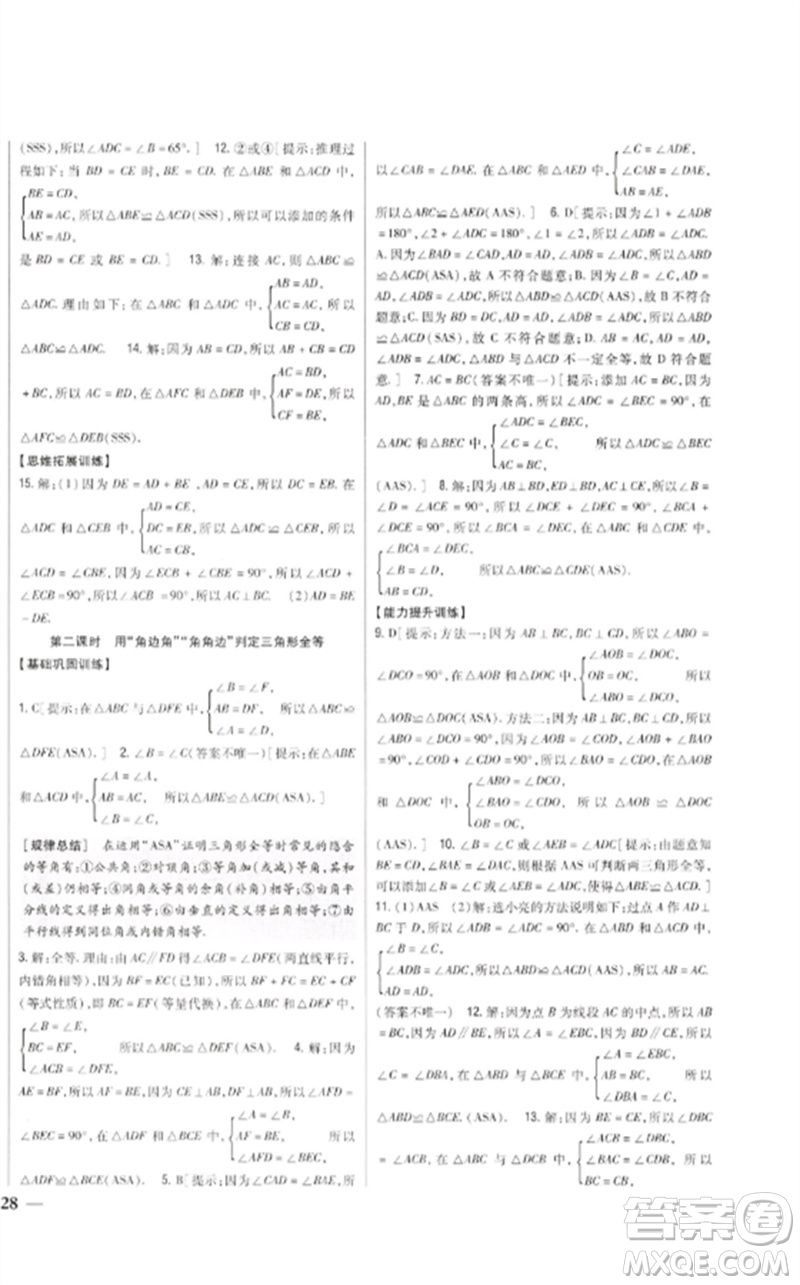 吉林人民出版社2023全科王同步課時(shí)練習(xí)七年級(jí)數(shù)學(xué)下冊(cè)北師大版參考答案