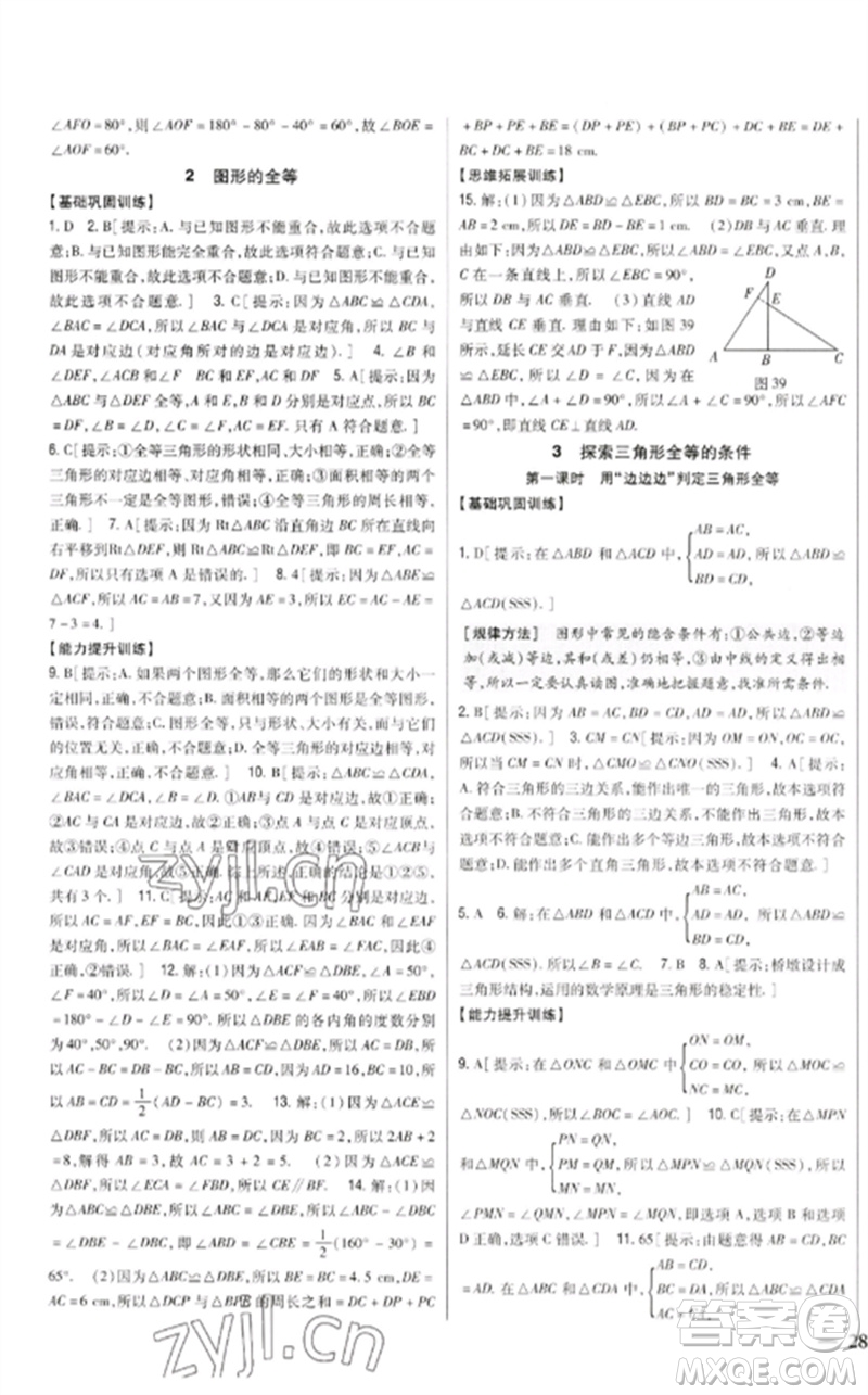 吉林人民出版社2023全科王同步課時(shí)練習(xí)七年級(jí)數(shù)學(xué)下冊(cè)北師大版參考答案