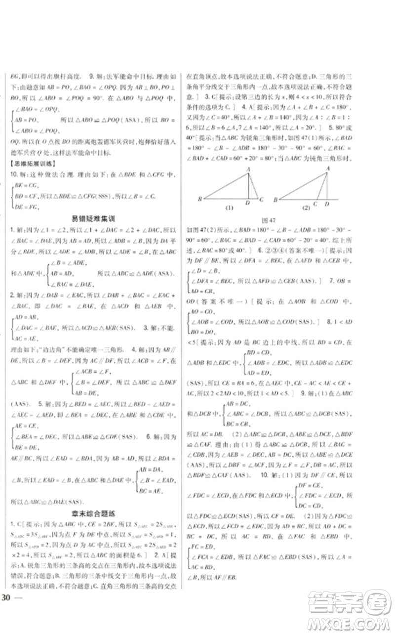 吉林人民出版社2023全科王同步課時(shí)練習(xí)七年級(jí)數(shù)學(xué)下冊(cè)北師大版參考答案