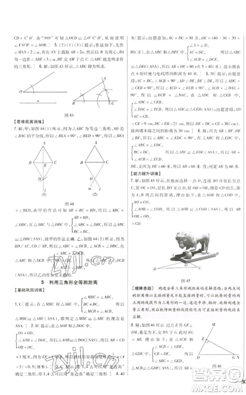 吉林人民出版社2023全科王同步課時(shí)練習(xí)七年級(jí)數(shù)學(xué)下冊(cè)北師大版參考答案