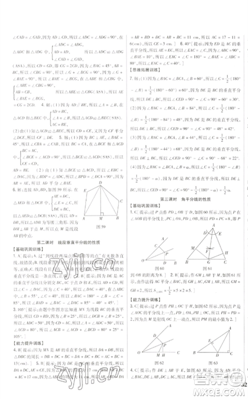 吉林人民出版社2023全科王同步課時(shí)練習(xí)七年級(jí)數(shù)學(xué)下冊(cè)北師大版參考答案