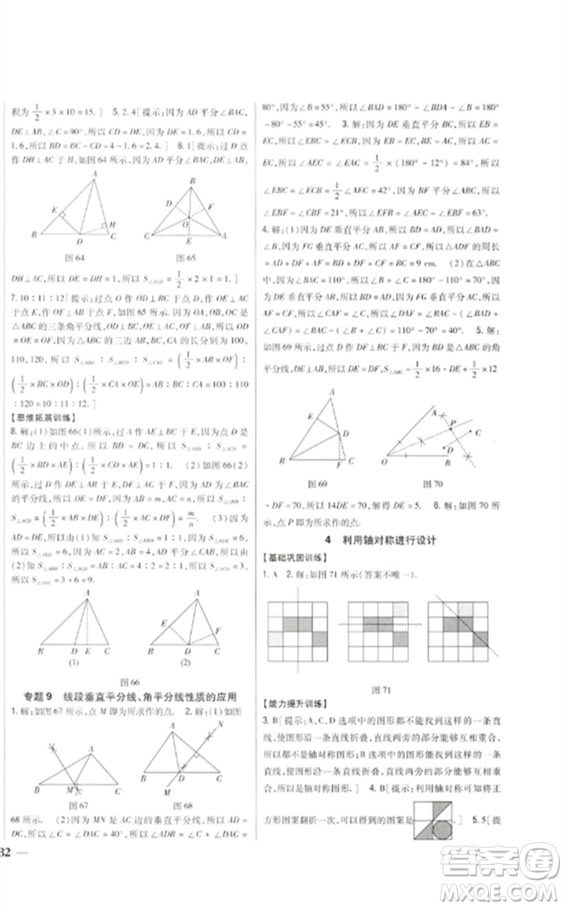 吉林人民出版社2023全科王同步課時(shí)練習(xí)七年級(jí)數(shù)學(xué)下冊(cè)北師大版參考答案