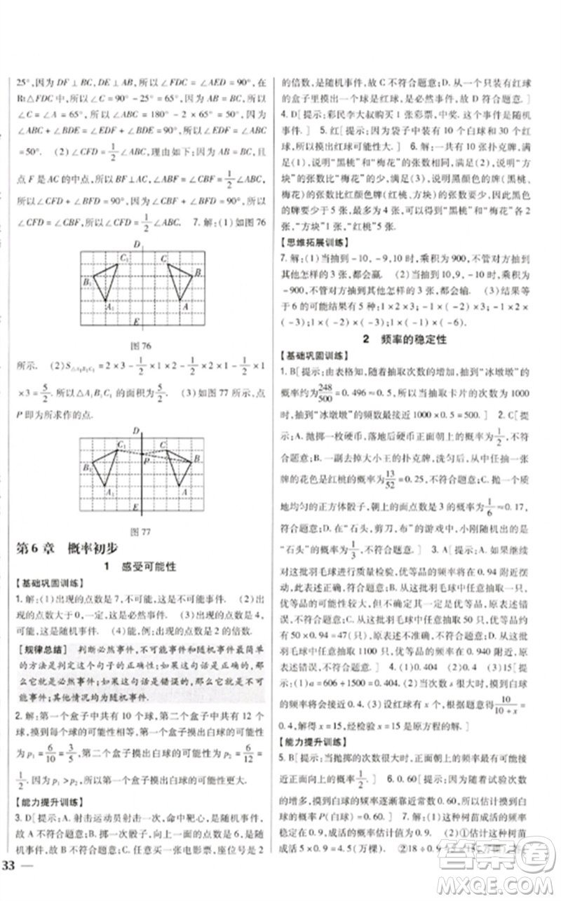 吉林人民出版社2023全科王同步課時(shí)練習(xí)七年級(jí)數(shù)學(xué)下冊(cè)北師大版參考答案