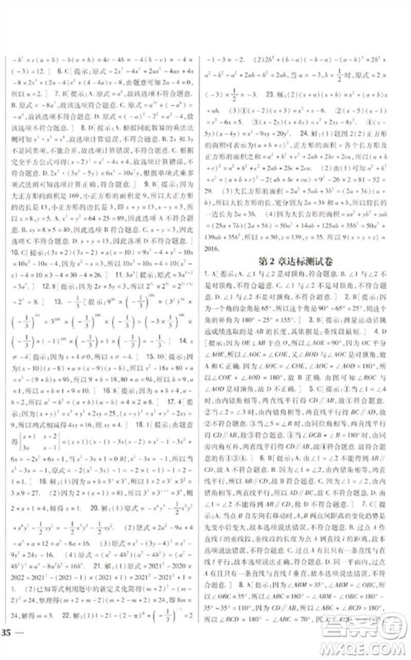 吉林人民出版社2023全科王同步課時(shí)練習(xí)七年級(jí)數(shù)學(xué)下冊(cè)北師大版參考答案