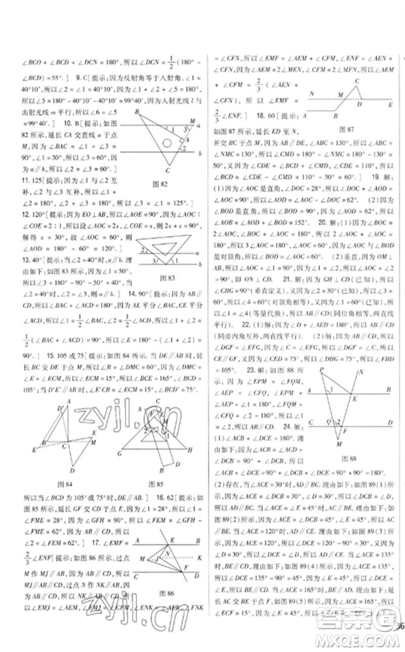 吉林人民出版社2023全科王同步課時(shí)練習(xí)七年級(jí)數(shù)學(xué)下冊(cè)北師大版參考答案