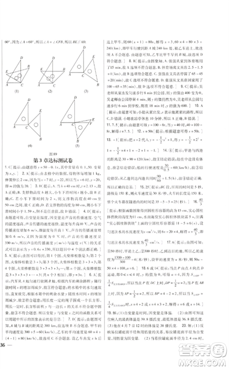 吉林人民出版社2023全科王同步課時(shí)練習(xí)七年級(jí)數(shù)學(xué)下冊(cè)北師大版參考答案