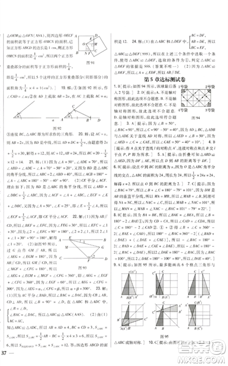 吉林人民出版社2023全科王同步課時(shí)練習(xí)七年級(jí)數(shù)學(xué)下冊(cè)北師大版參考答案