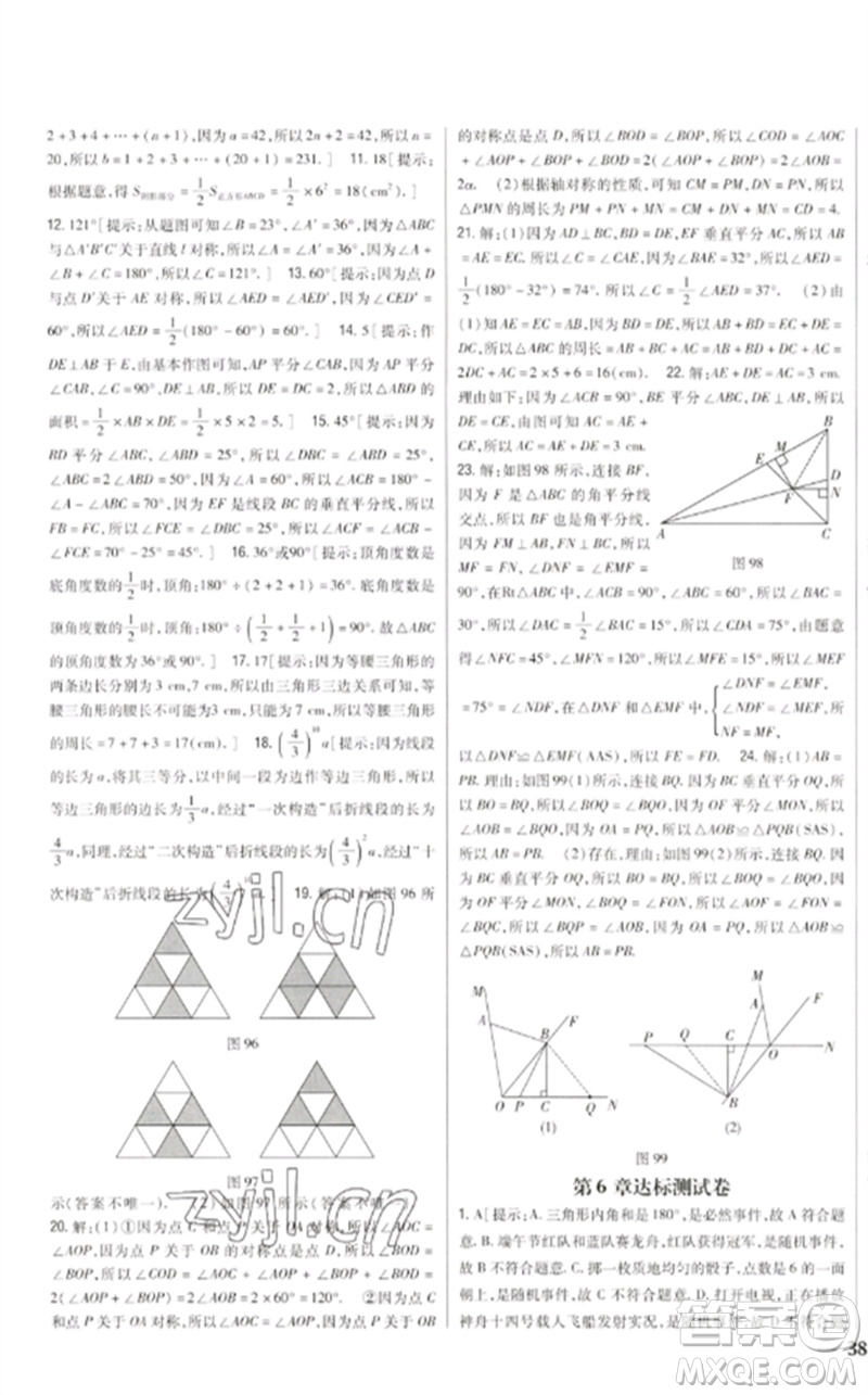 吉林人民出版社2023全科王同步課時(shí)練習(xí)七年級(jí)數(shù)學(xué)下冊(cè)北師大版參考答案