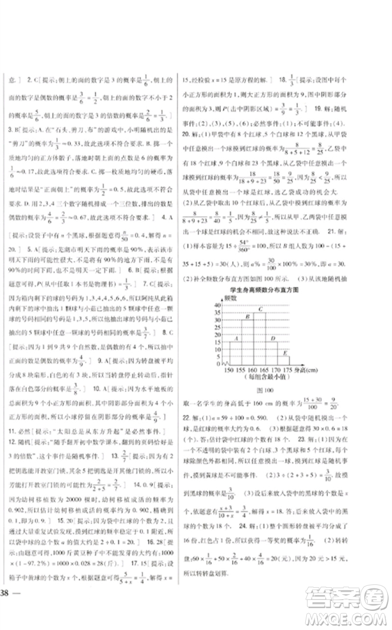 吉林人民出版社2023全科王同步課時(shí)練習(xí)七年級(jí)數(shù)學(xué)下冊(cè)北師大版參考答案