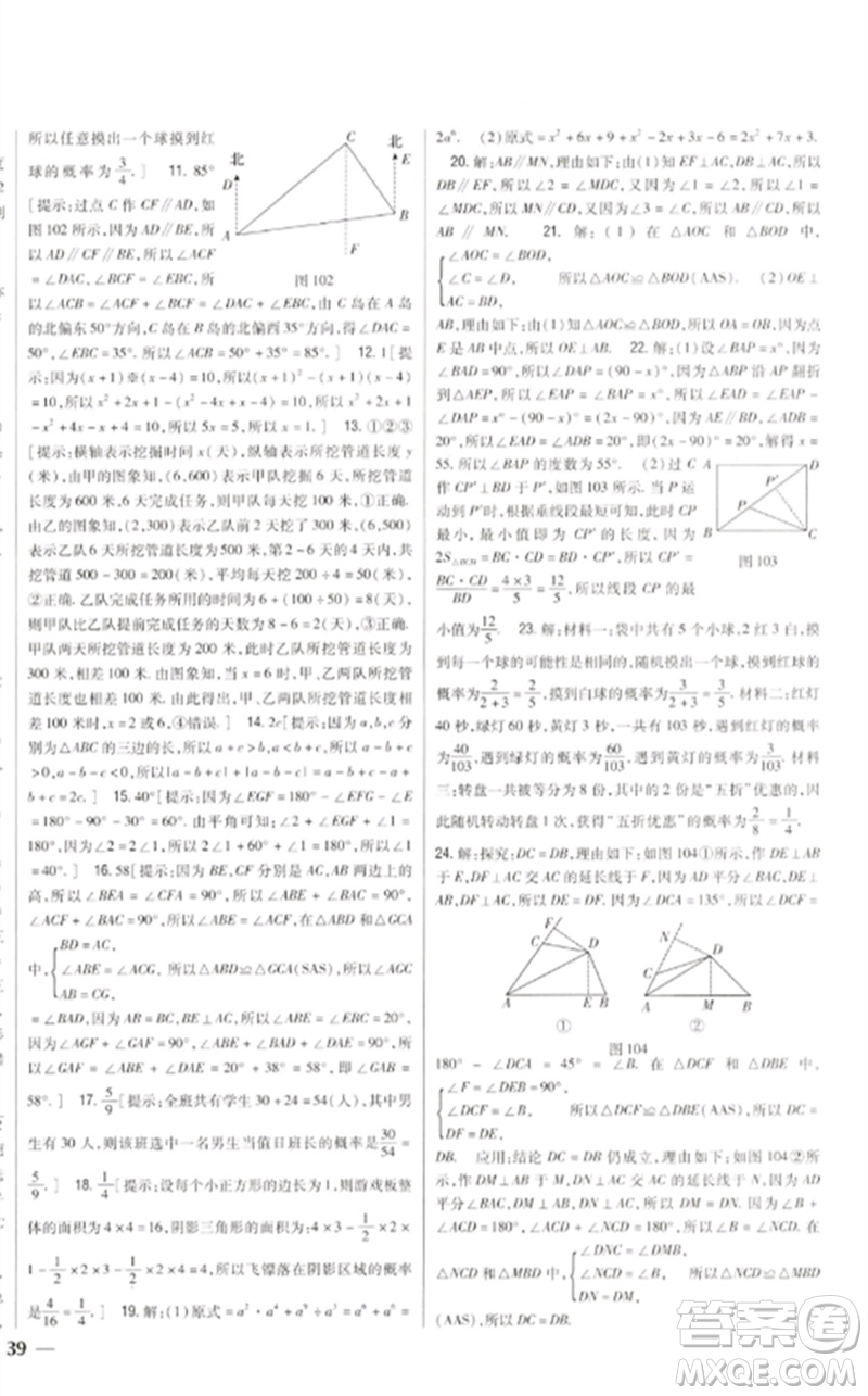 吉林人民出版社2023全科王同步課時(shí)練習(xí)七年級(jí)數(shù)學(xué)下冊(cè)北師大版參考答案