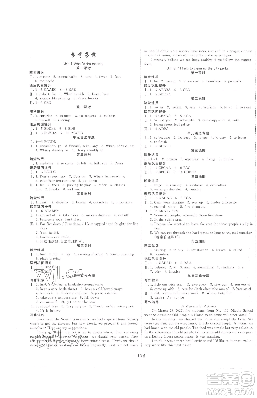 延邊大學(xué)出版社2023名校1號(hào)夢(mèng)啟課堂八年級(jí)下冊(cè)英語(yǔ)人教版參考答案