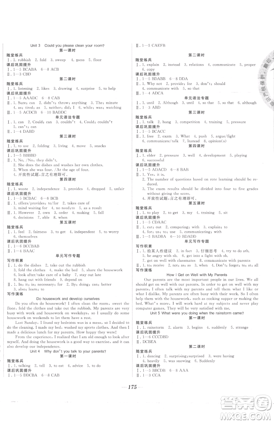 延邊大學(xué)出版社2023名校1號(hào)夢(mèng)啟課堂八年級(jí)下冊(cè)英語(yǔ)人教版參考答案