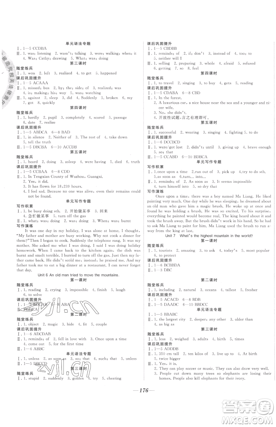 延邊大學(xué)出版社2023名校1號(hào)夢(mèng)啟課堂八年級(jí)下冊(cè)英語(yǔ)人教版參考答案