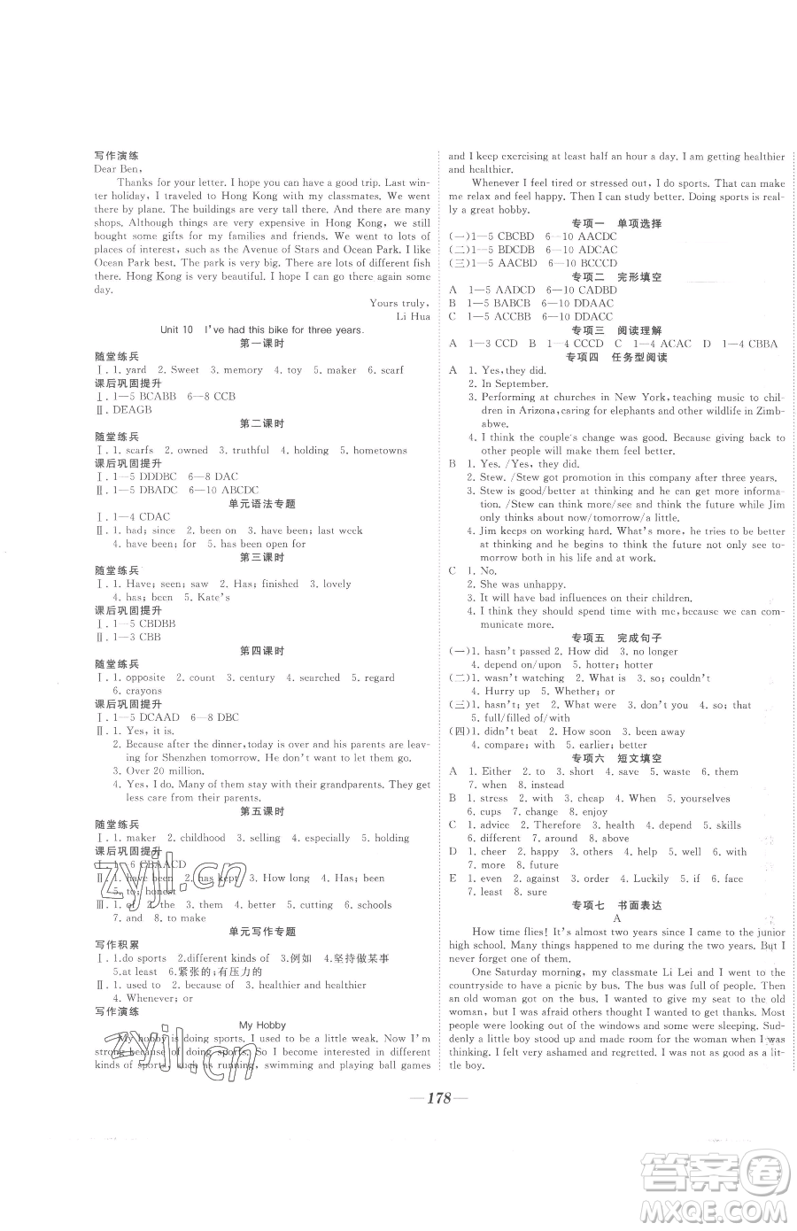 延邊大學(xué)出版社2023名校1號(hào)夢(mèng)啟課堂八年級(jí)下冊(cè)英語(yǔ)人教版參考答案