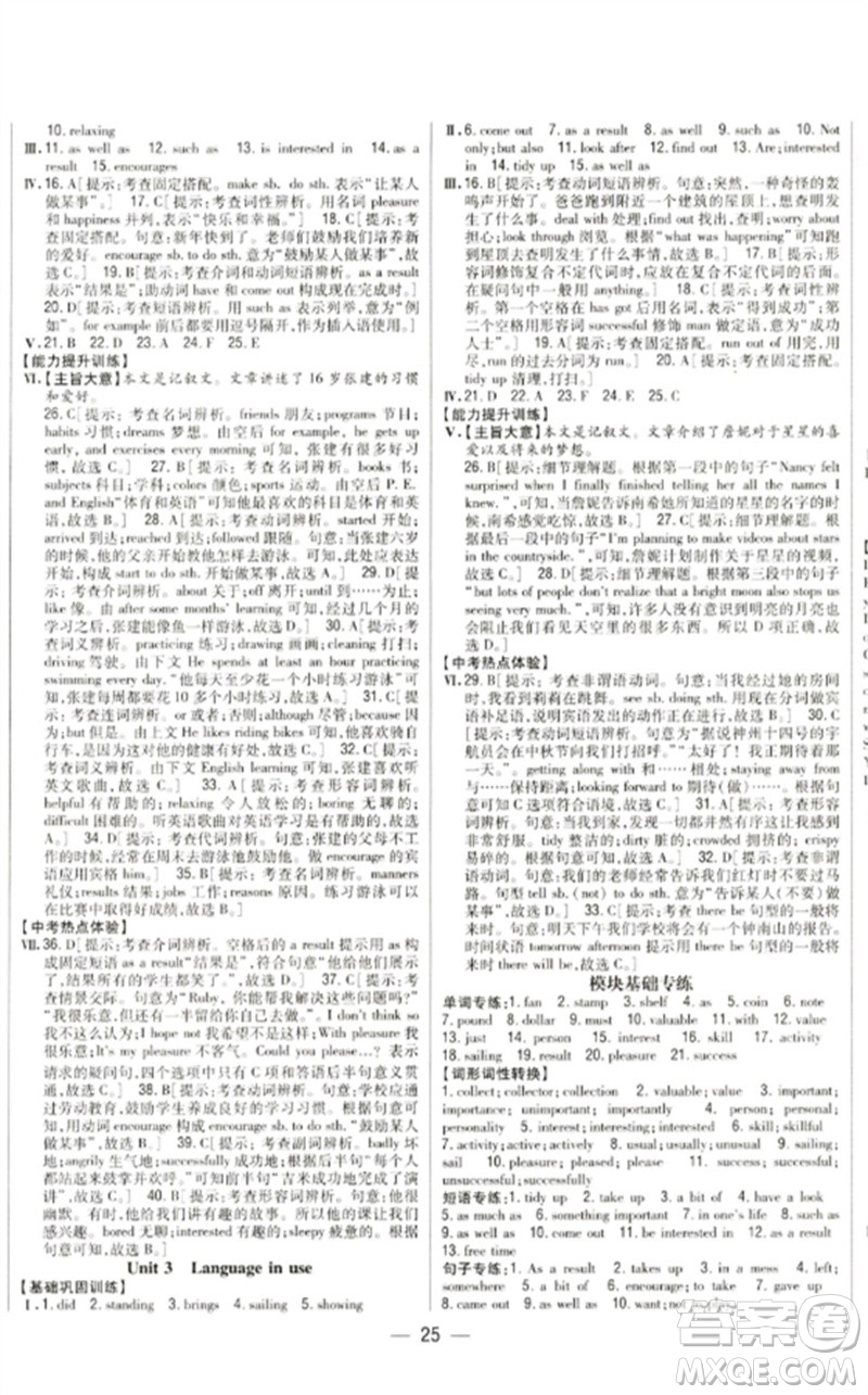 吉林人民出版社2023全科王同步課時(shí)練習(xí)八年級英語下冊外研版參考答案