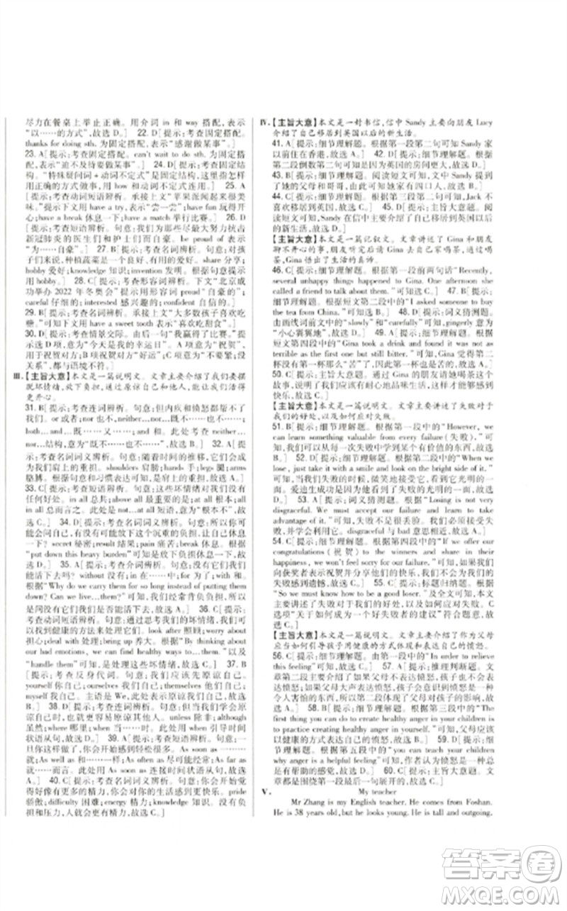 吉林人民出版社2023全科王同步課時(shí)練習(xí)八年級英語下冊外研版參考答案