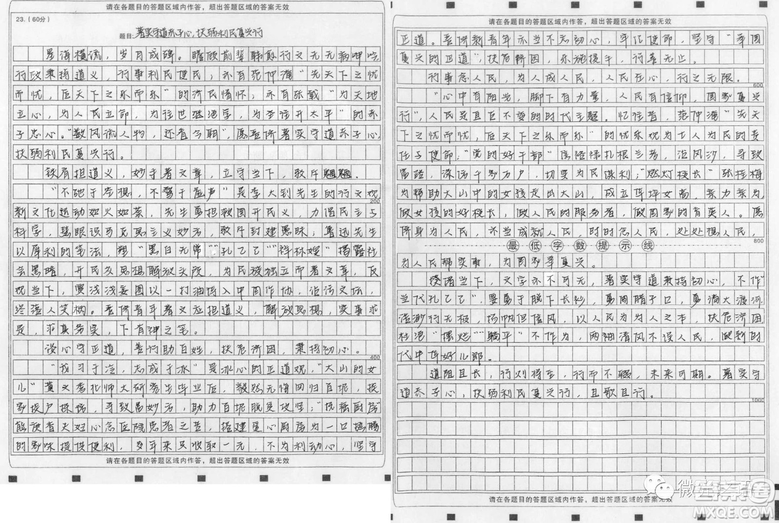 韓文公之道材料作文800字 關(guān)于韓文公之道的材料作文800字