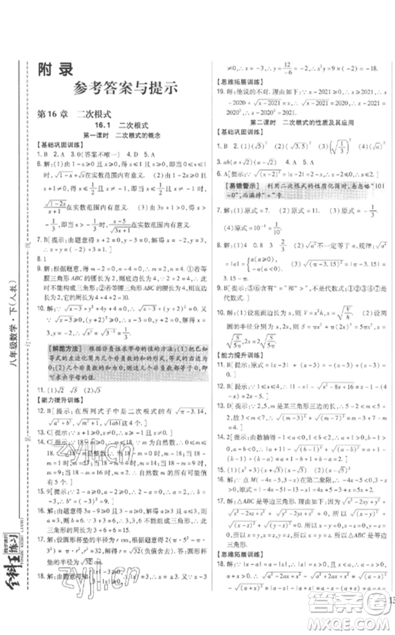 吉林人民出版社2023全科王同步課時(shí)練習(xí)八年級(jí)數(shù)學(xué)下冊(cè)人教版參考答案