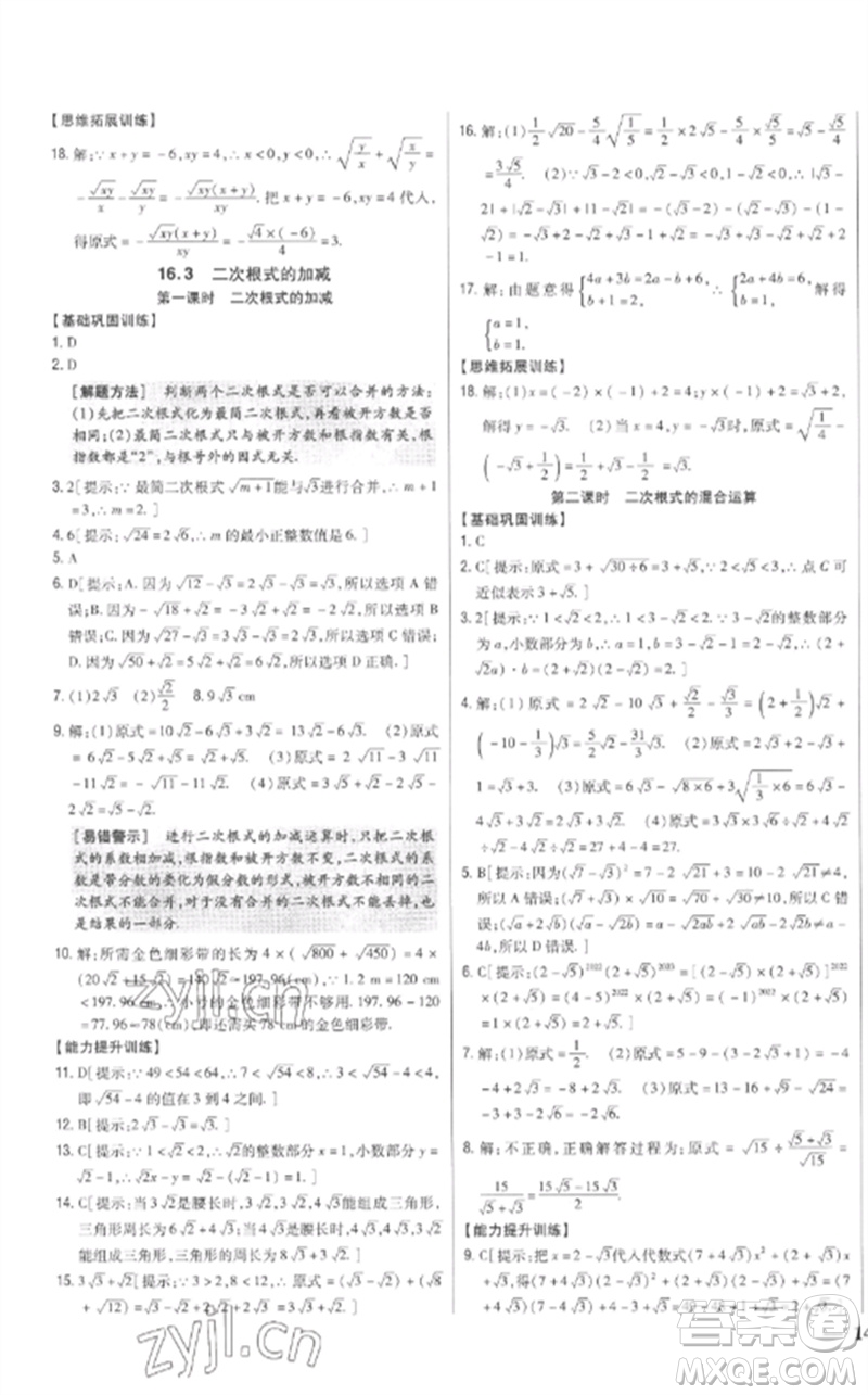 吉林人民出版社2023全科王同步課時(shí)練習(xí)八年級(jí)數(shù)學(xué)下冊(cè)人教版參考答案