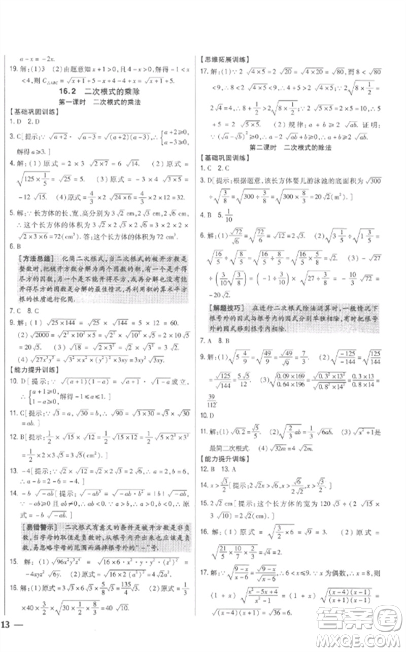 吉林人民出版社2023全科王同步課時(shí)練習(xí)八年級(jí)數(shù)學(xué)下冊(cè)人教版參考答案