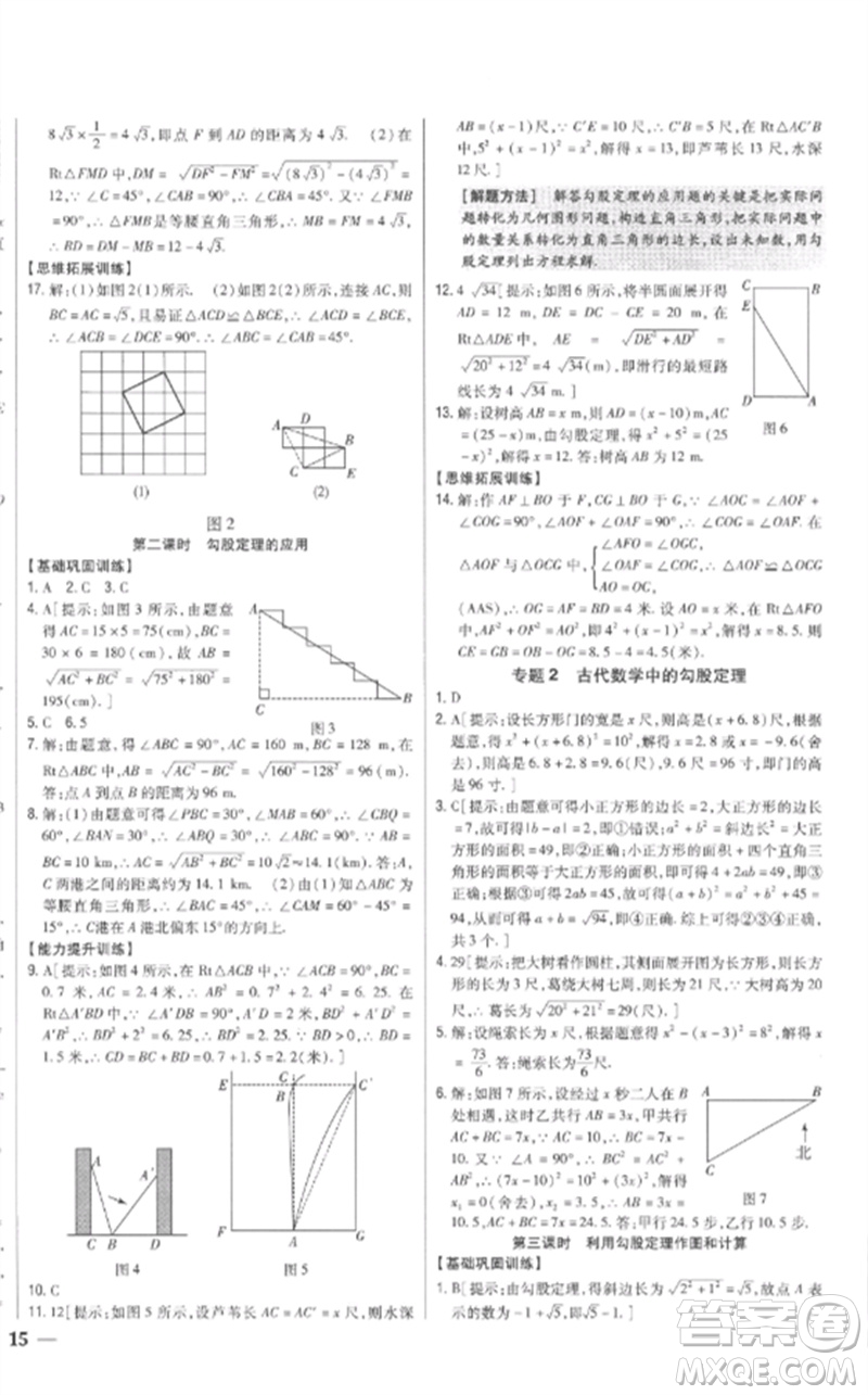 吉林人民出版社2023全科王同步課時(shí)練習(xí)八年級(jí)數(shù)學(xué)下冊(cè)人教版參考答案