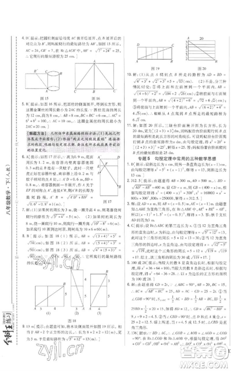 吉林人民出版社2023全科王同步課時(shí)練習(xí)八年級(jí)數(shù)學(xué)下冊(cè)人教版參考答案