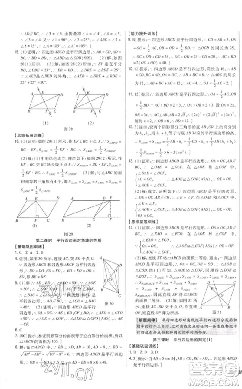 吉林人民出版社2023全科王同步課時(shí)練習(xí)八年級(jí)數(shù)學(xué)下冊(cè)人教版參考答案