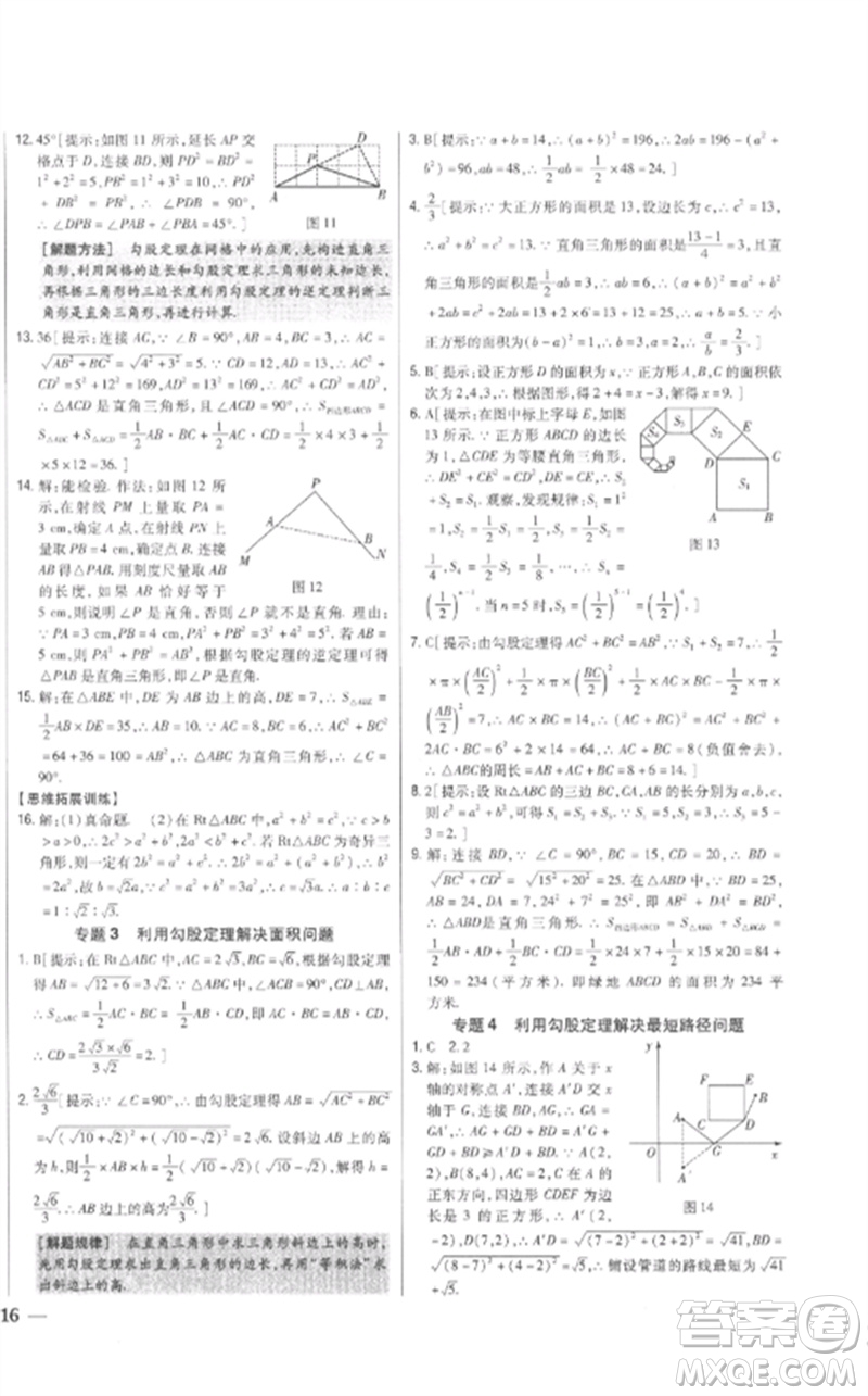 吉林人民出版社2023全科王同步課時(shí)練習(xí)八年級(jí)數(shù)學(xué)下冊(cè)人教版參考答案