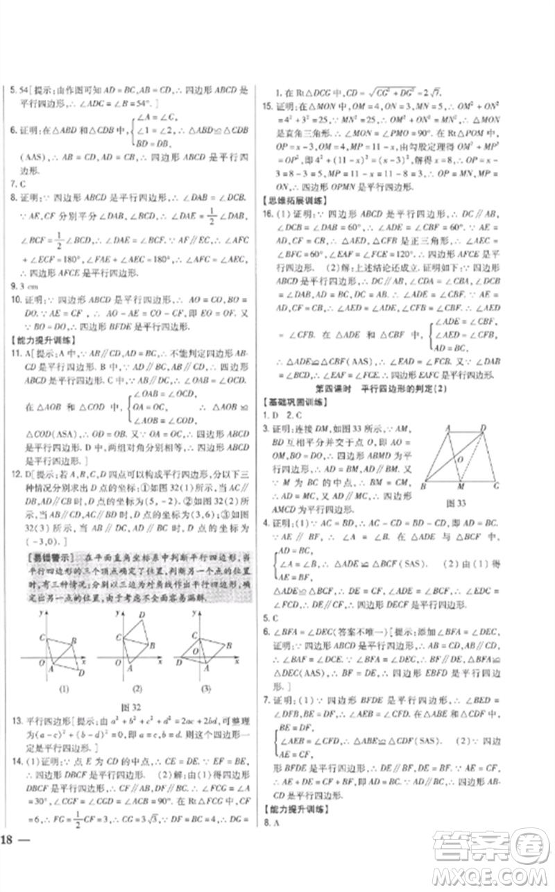 吉林人民出版社2023全科王同步課時(shí)練習(xí)八年級(jí)數(shù)學(xué)下冊(cè)人教版參考答案